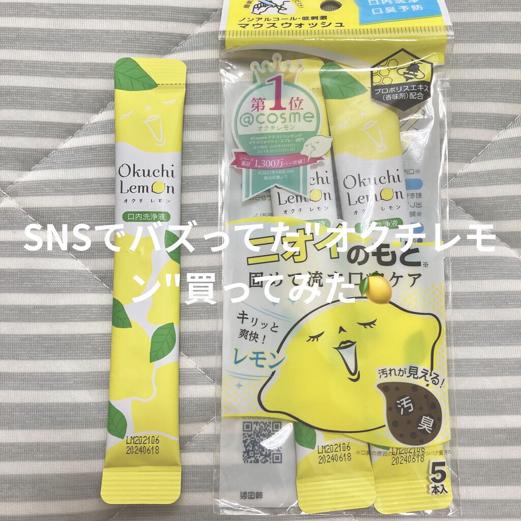 オクチレモン（マウスウォッシュ）/オクチシリーズ/マウスウォッシュ・スプレーを使ったクチコミ（1枚目）