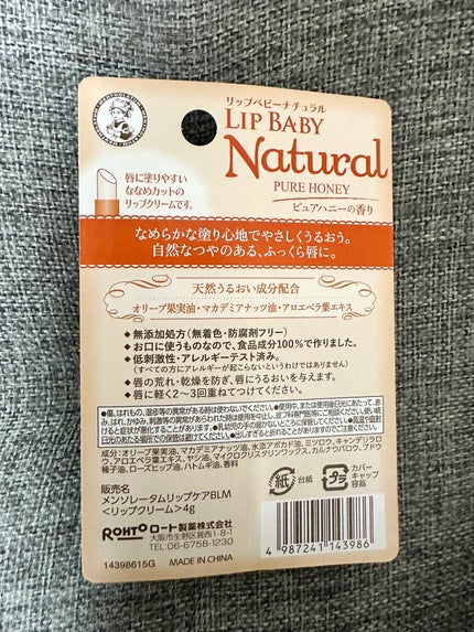 リップベビーナチュラル ピュアハニーの香り/メンソレータム/リップクリームを使ったクチコミ(2枚目)