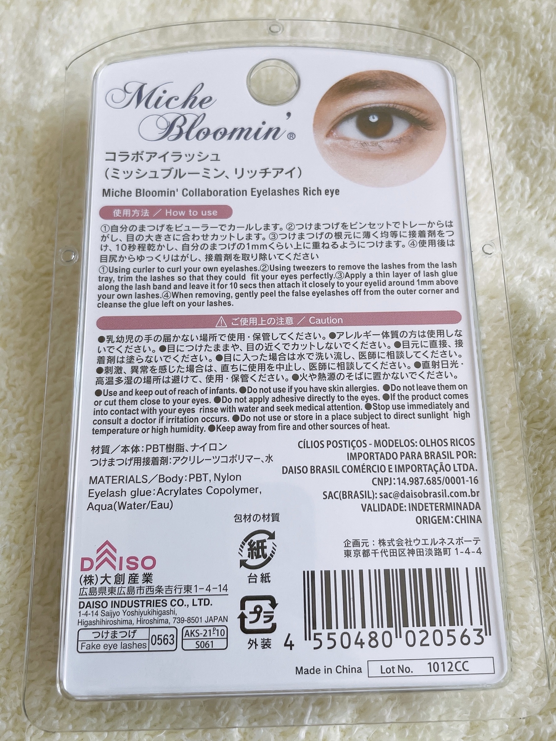 ミッシュブルーミン/DAISO/つけまつげを使ったクチコミ（3枚目）