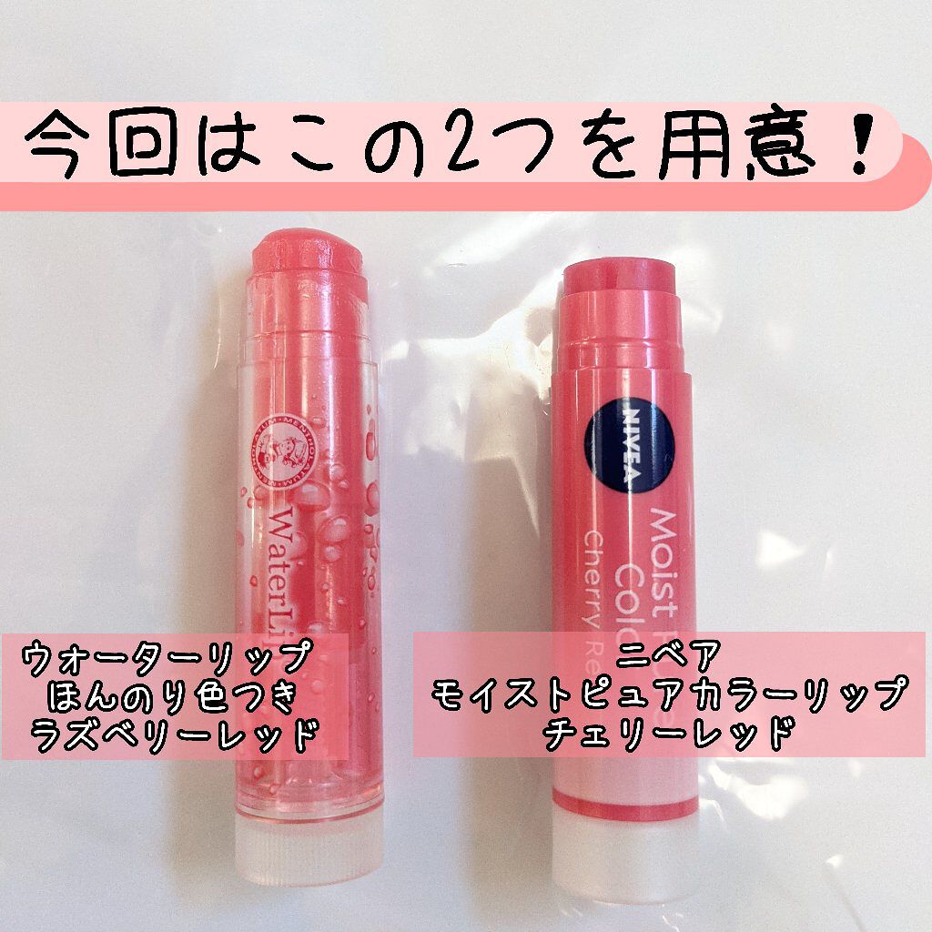 モイストピュアカラーリップ/ニベア/リップクリームを使ったクチコミ（2枚目）