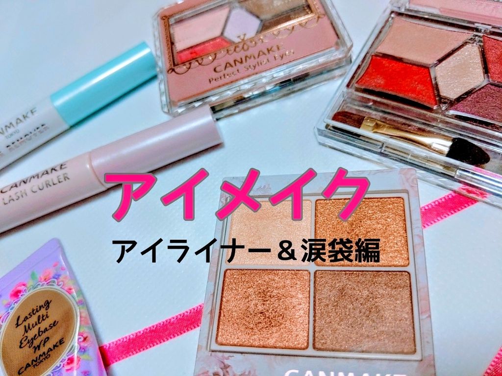 マルチコントゥアペンシル/KATE/スティックアイシャドウを使ったクチコミ（1枚目）