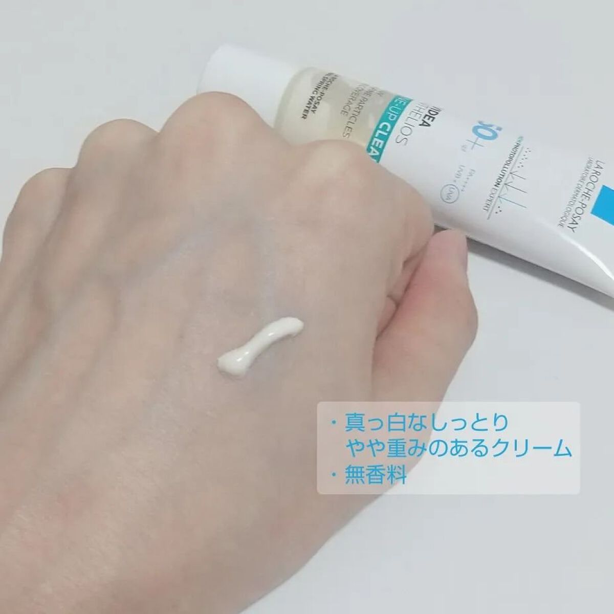 UVイデア XL プロテクショントーンアップ クリア/ラ ロッシュ ポゼ/化粧下地を使ったクチコミ（2枚目）