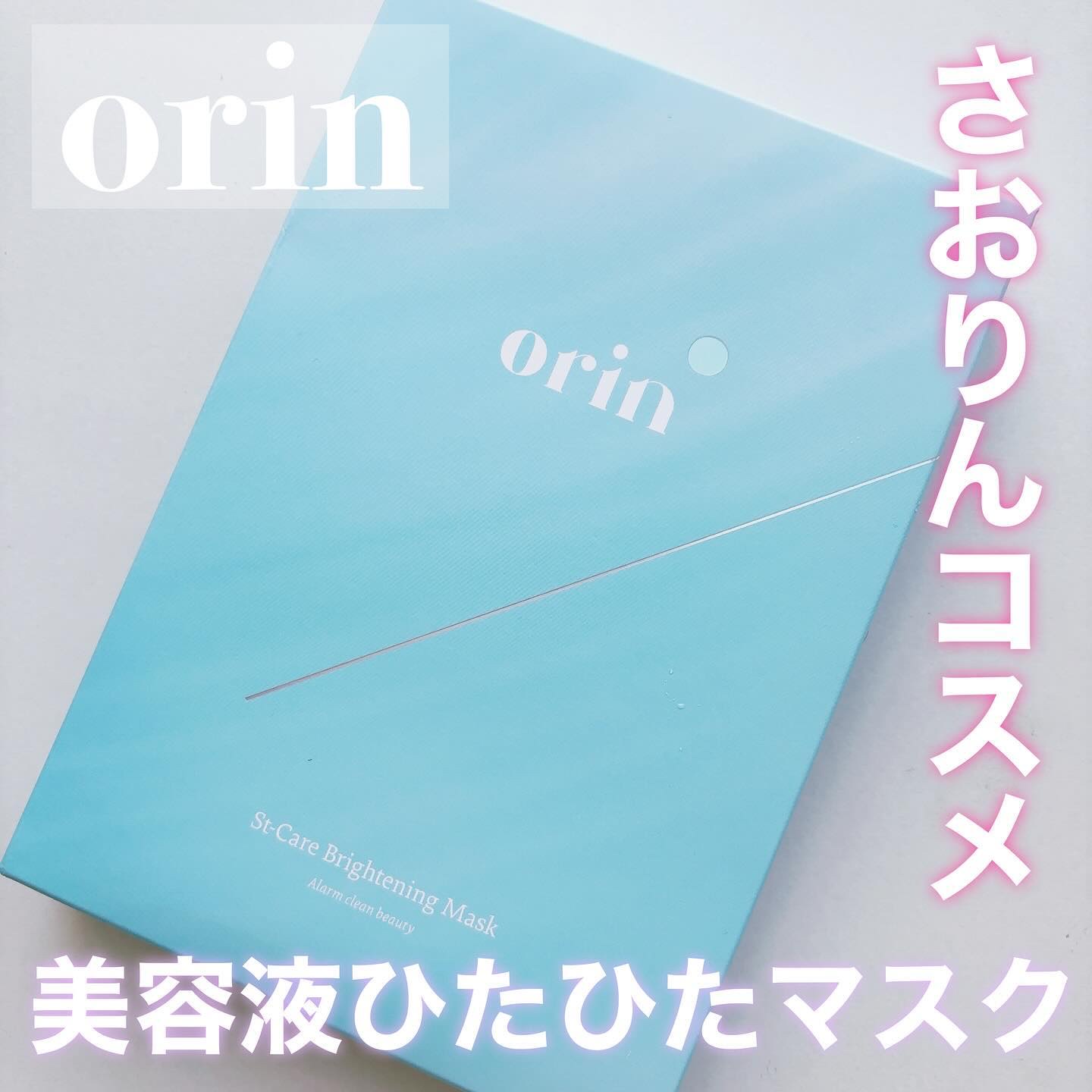 エスティーブライトニングマスク/orin/シートマスク・パックを使ったクチコミ（1枚目）
