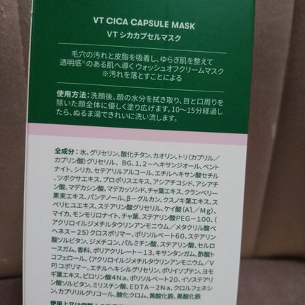 CICA カプセルマスク/VT/洗い流すパック・マスクを使ったクチコミ(2枚目)
