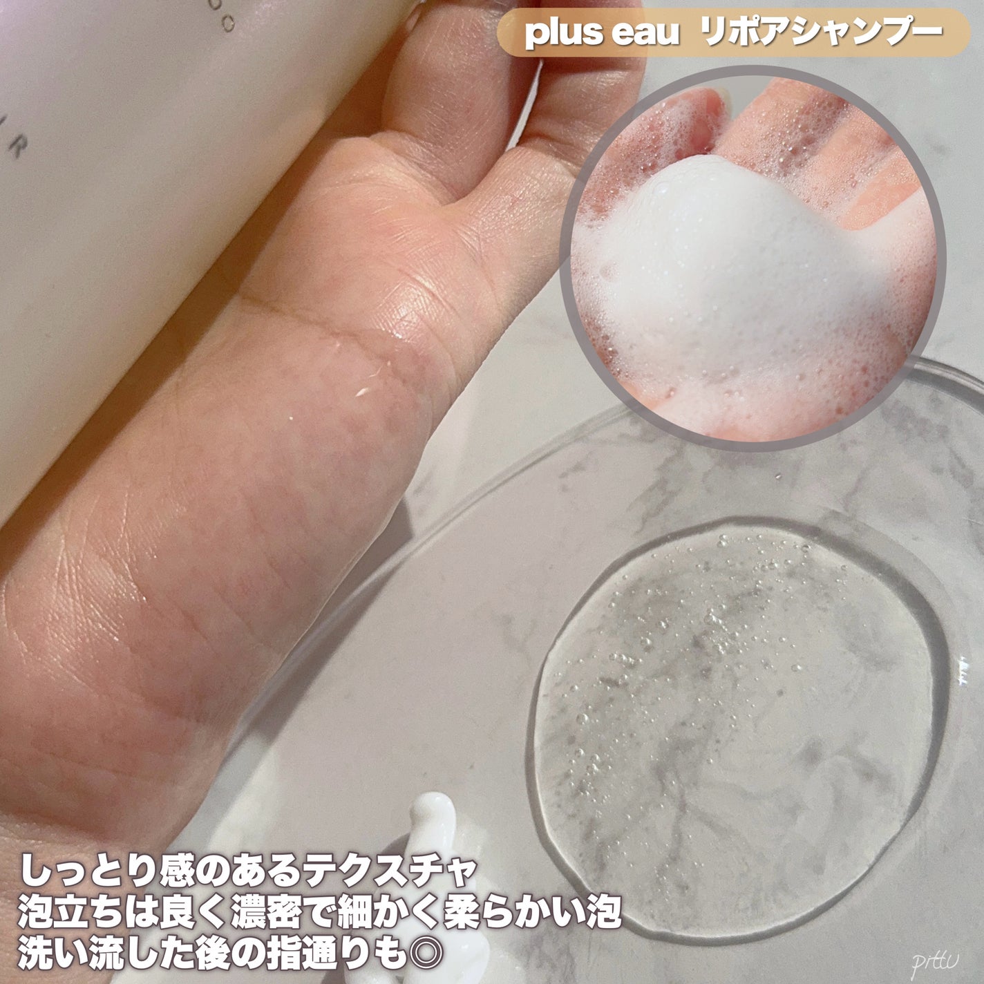 リポアシャンプー/リポアトリートメント/plus eau/市販シャンプーを使ったクチコミ(4枚目)