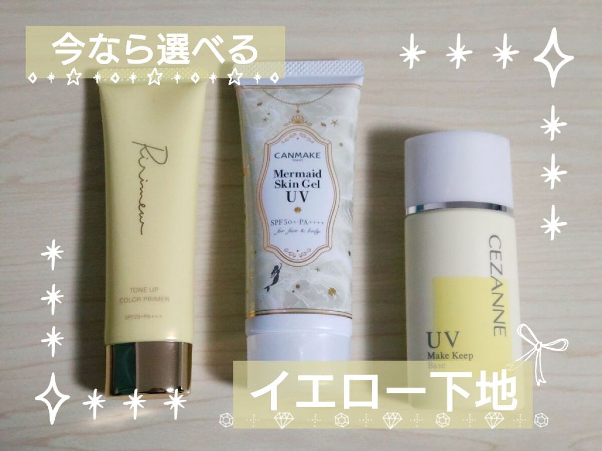 トーンアップカラープライマー /Ririmew/化粧下地を使ったクチコミ（1枚目）