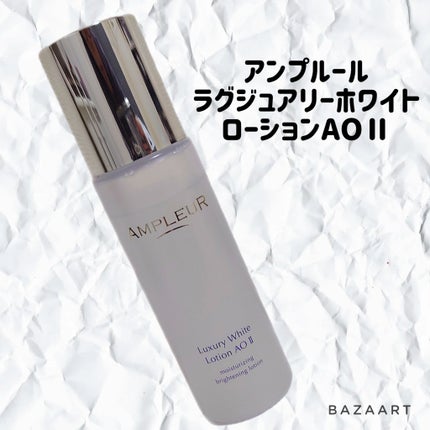 ラグジュアリーホワイト ローションAO II/アンプルール/化粧水を使ったクチコミ(1枚目)
