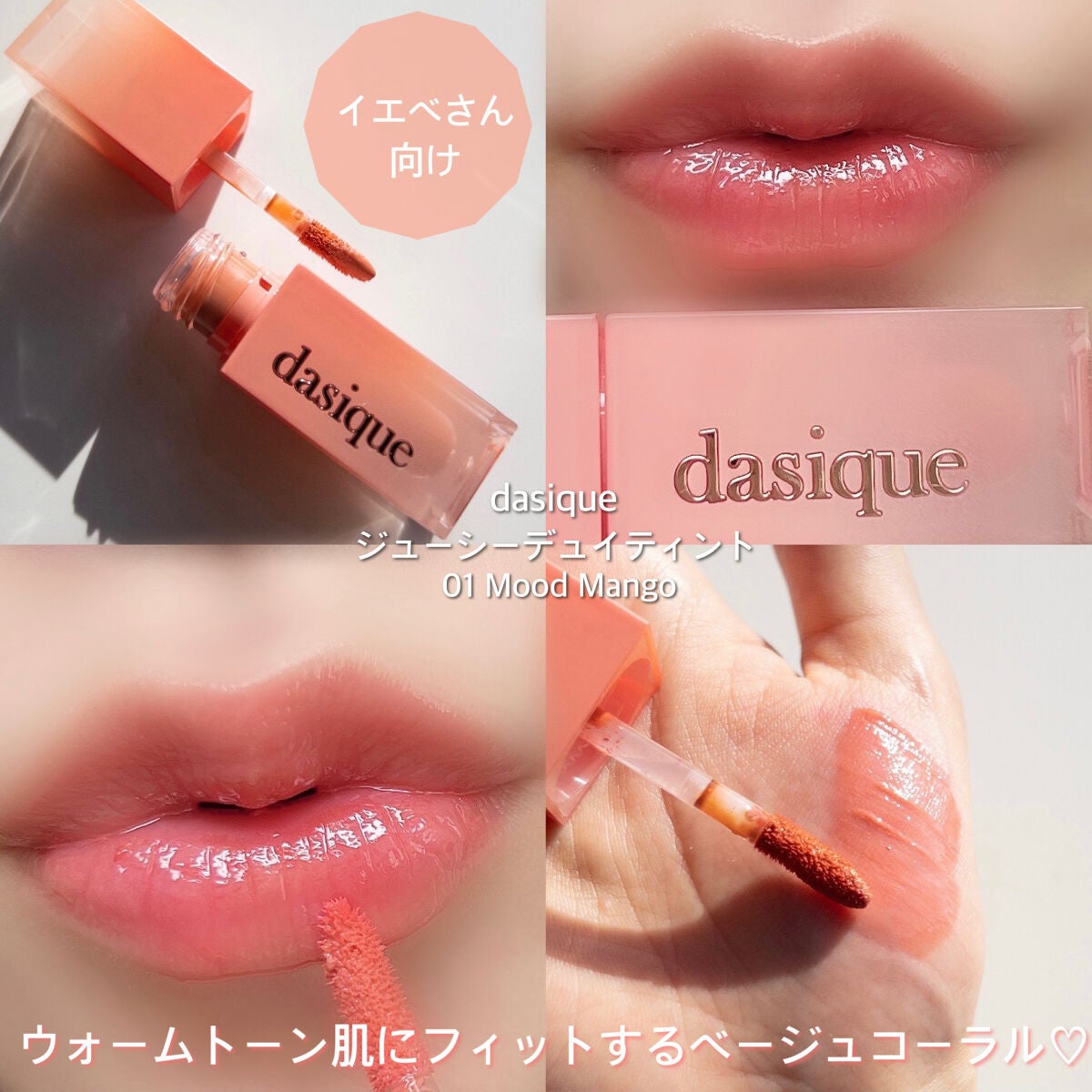 ジューシーデュイティント/dasique/リップティントを使ったクチコミ(6枚目)