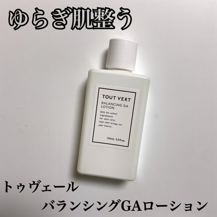 バランシングGAローション/TOUT VERT/化粧水を使ったクチコミ(1枚目)