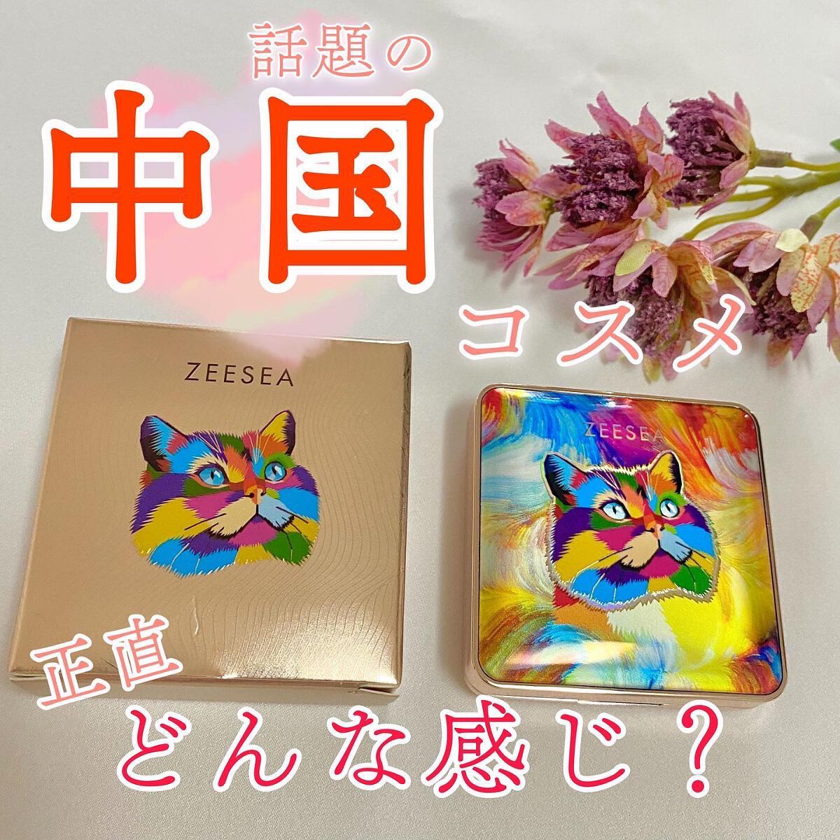 アニマルアイシャドウ(4シェード)/ZEESEA/アイシャドウパレットを使ったクチコミ（1枚目）