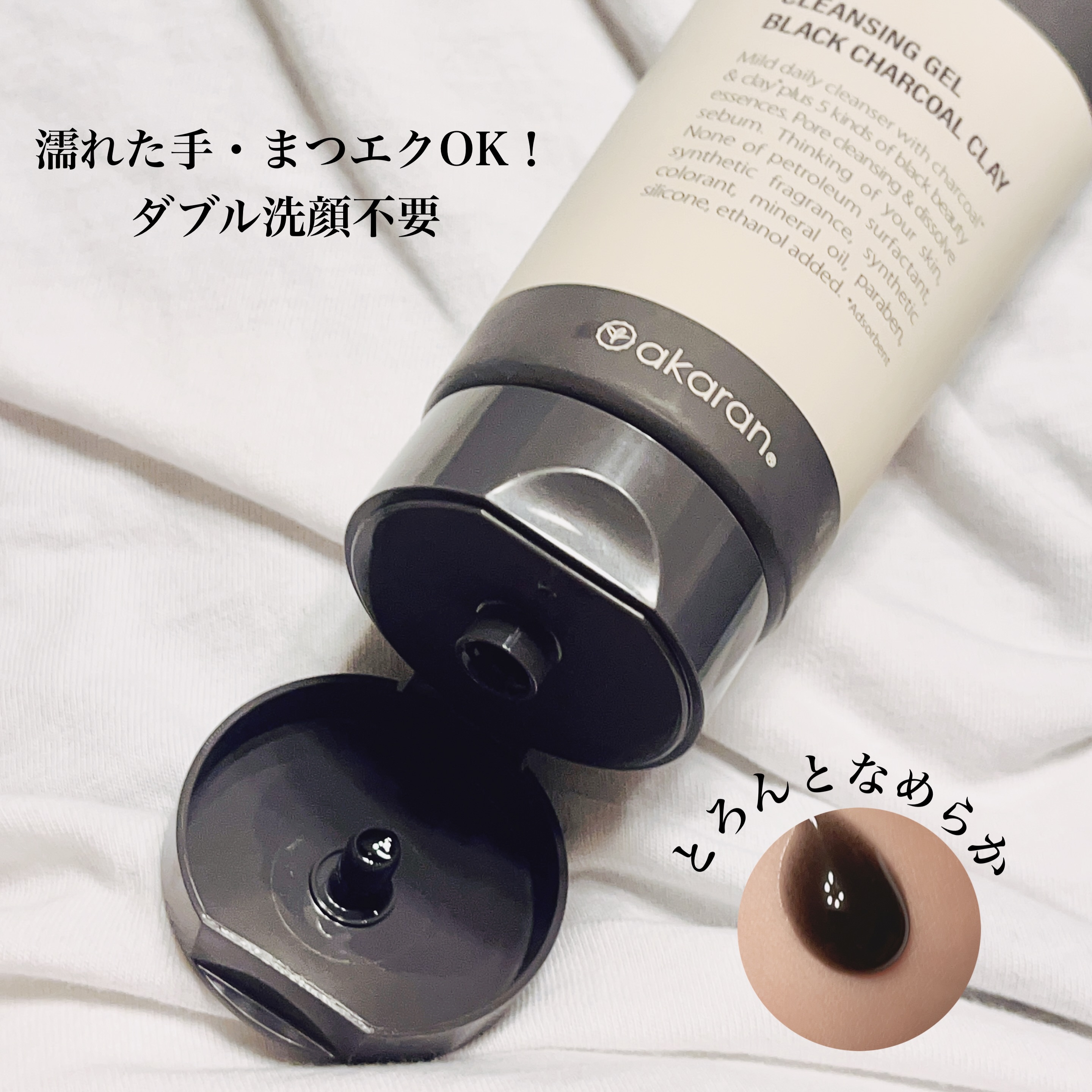 ブラックジェルクレンジング/.akaran/クレンジングジェルを使ったクチコミ（2枚目）