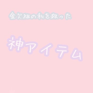 こんにちは！今回は私が買って本当によかった！と思ったコスメを紹介します！
それがー！ニコラ2月号の付録、１７ｋｇのパレットです✨
｢え、付録…？｣って思ったそこのあなた！
付録だからといって侮ってはいけ