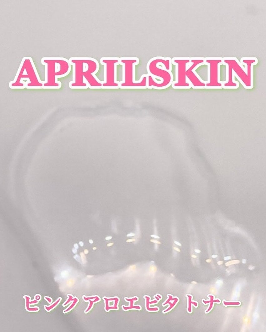 ピンクアロエビタトナー/APRILSKIN/化粧水を使ったクチコミ(4枚目)