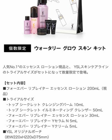 フォーエバー リブレイター エッセンス ローション/YVES SAINT LAURENT BEAUTE/化粧水を使ったクチコミ（2枚目）