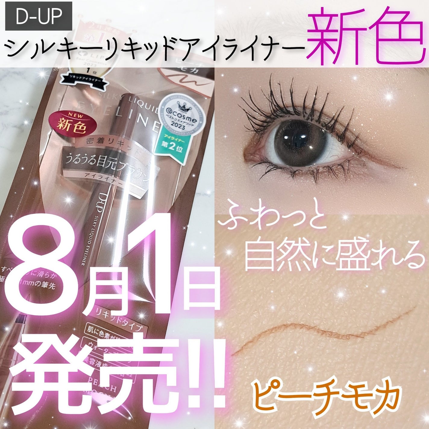 シルキーリキッドアイライナーWP/D-UP/リキッドアイライナーを使ったクチコミ(1枚目)