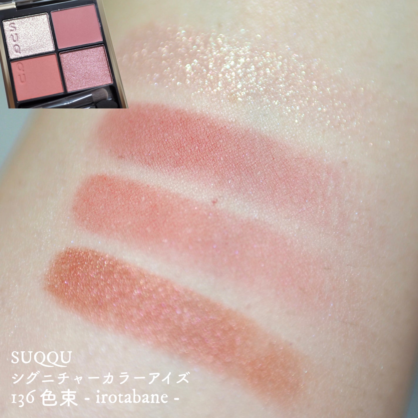シグニチャー カラー アイズ/SUQQU/アイシャドウパレットを使ったクチコミ(1枚目)