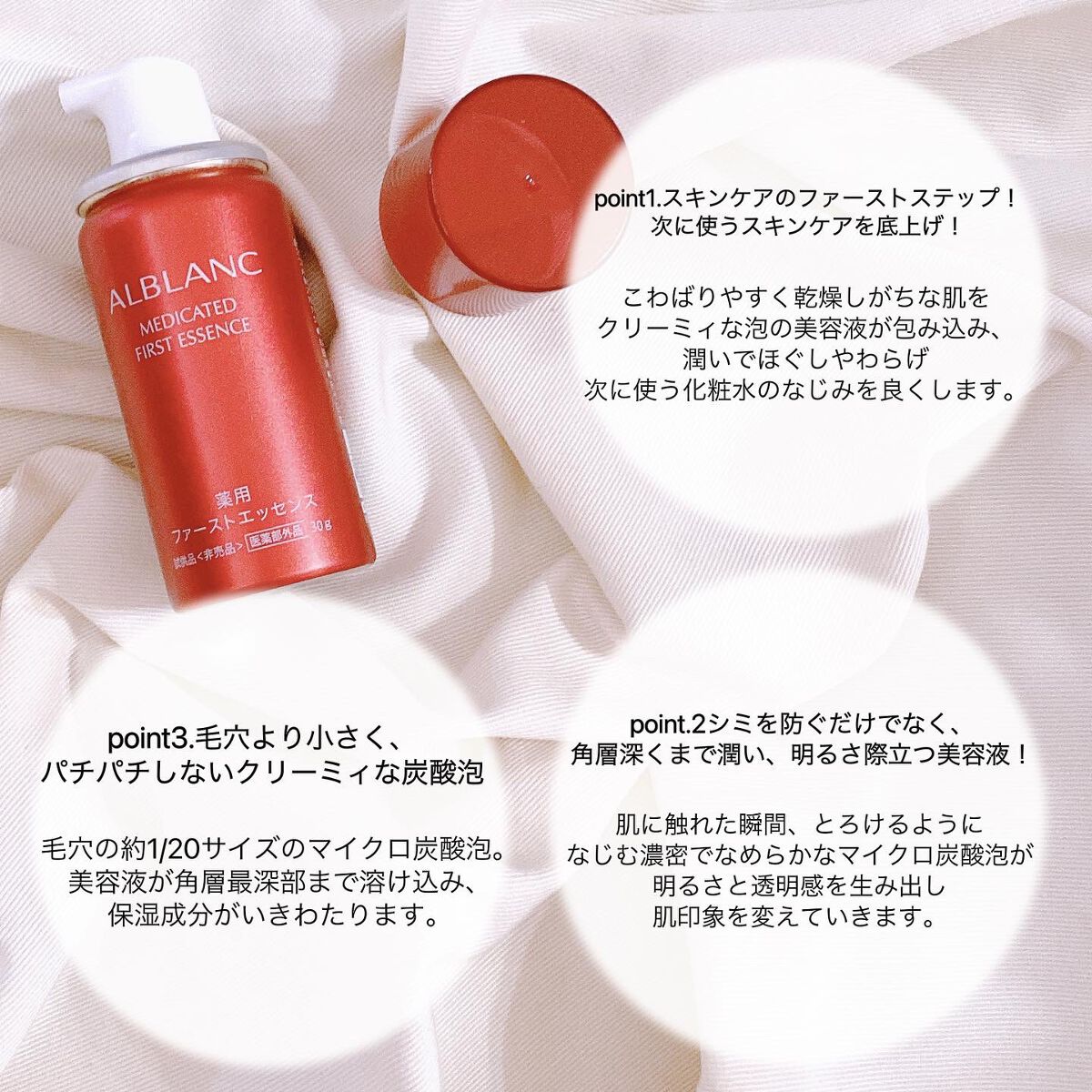 薬用ファーストエッセンス/ALBLANC/ブースター・導入液を使ったクチコミ(3枚目)