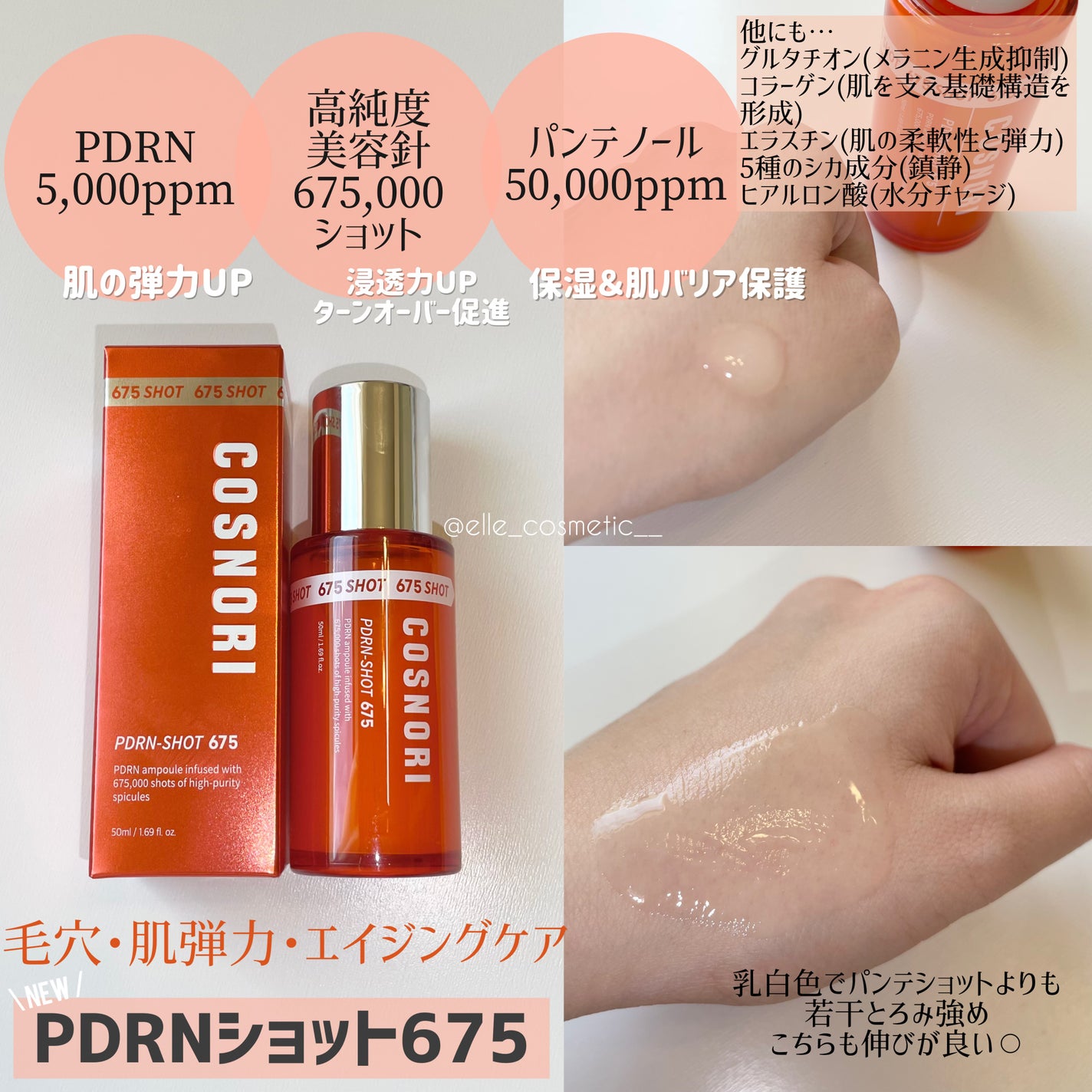 パンテショット675/COSNORI/美容液を使ったクチコミ(2枚目)