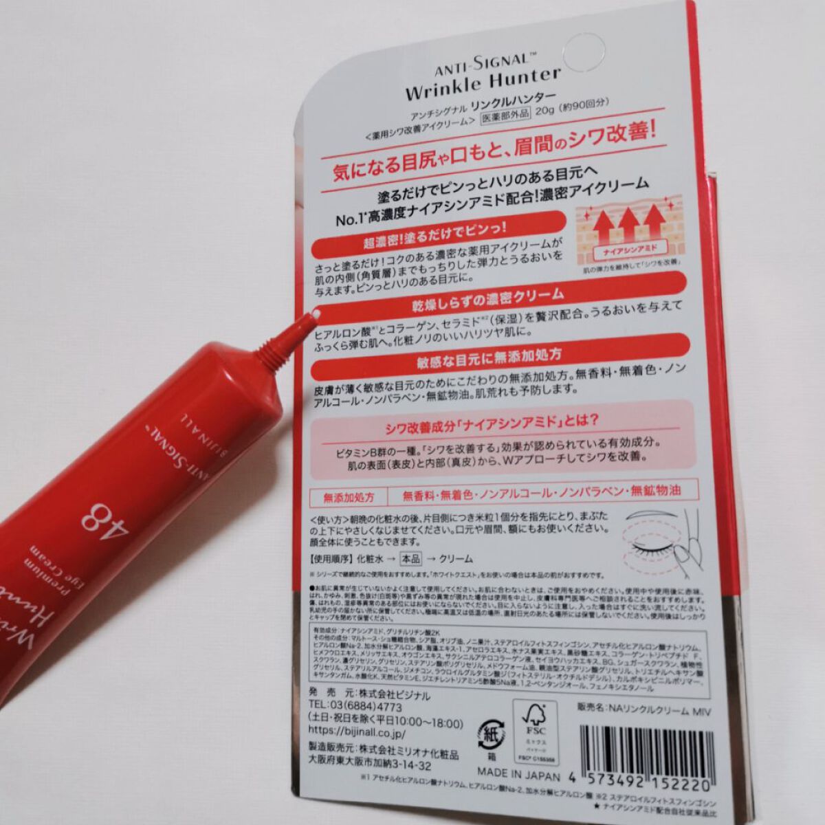 リンクルハンター/ ANTI-SIGNAL/アイケア・アイクリームを使ったクチコミ（2枚目）