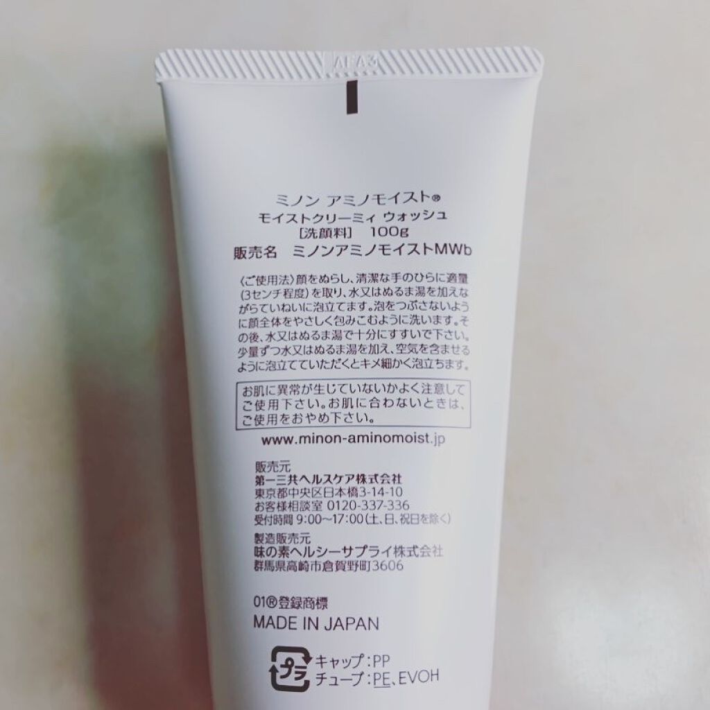 アミノモイスト モイストクリーミィ ウォッシュ/ミノン/洗顔フォームを使ったクチコミ(2枚目)