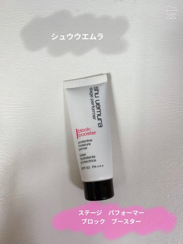 ステージ パフォーマー ブロック：ブースター/shu uemura/化粧下地を使ったクチコミ（1枚目）