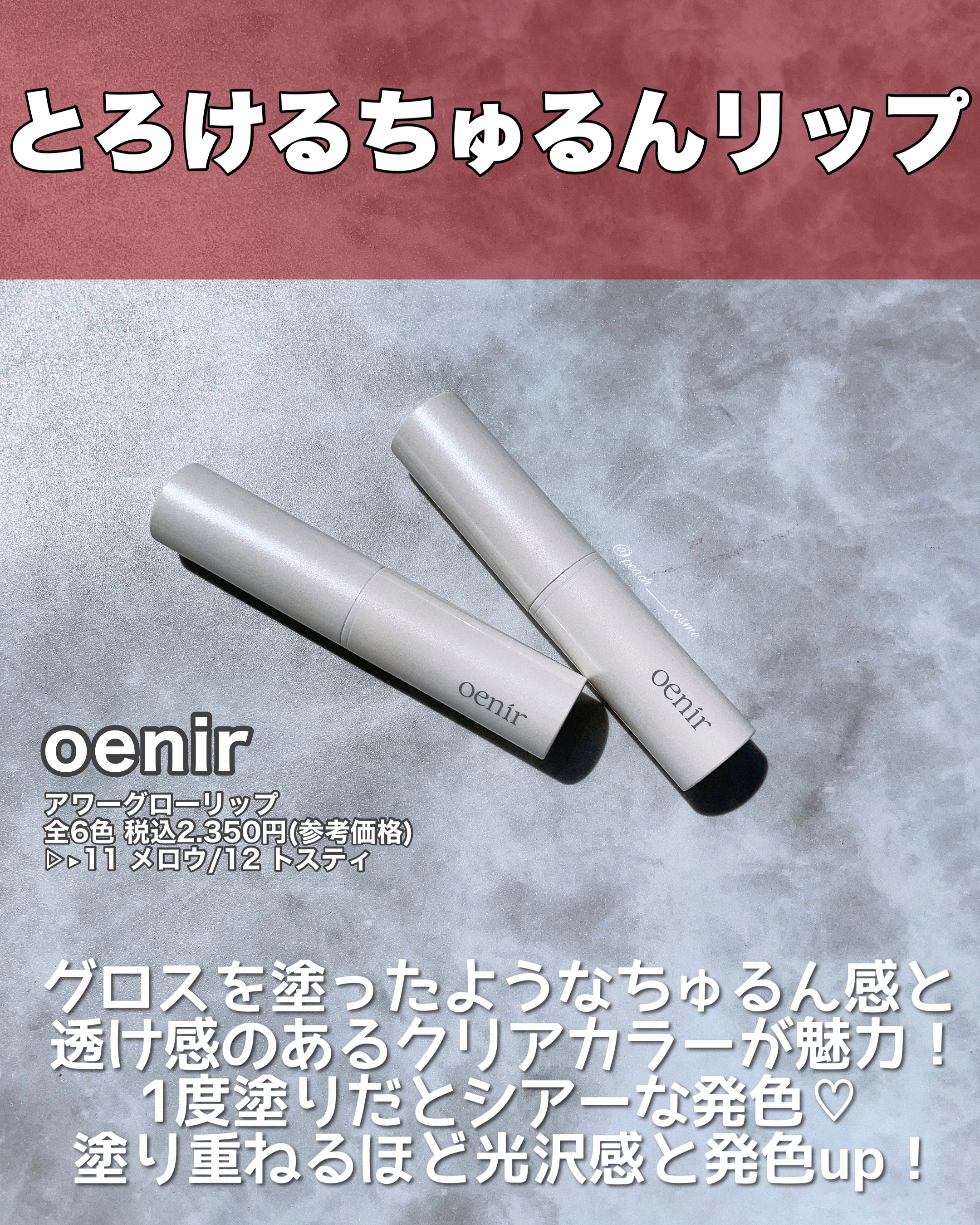 アワーグロウリップ #12 Toasty/oenir/口紅を使ったクチコミ（2枚目）