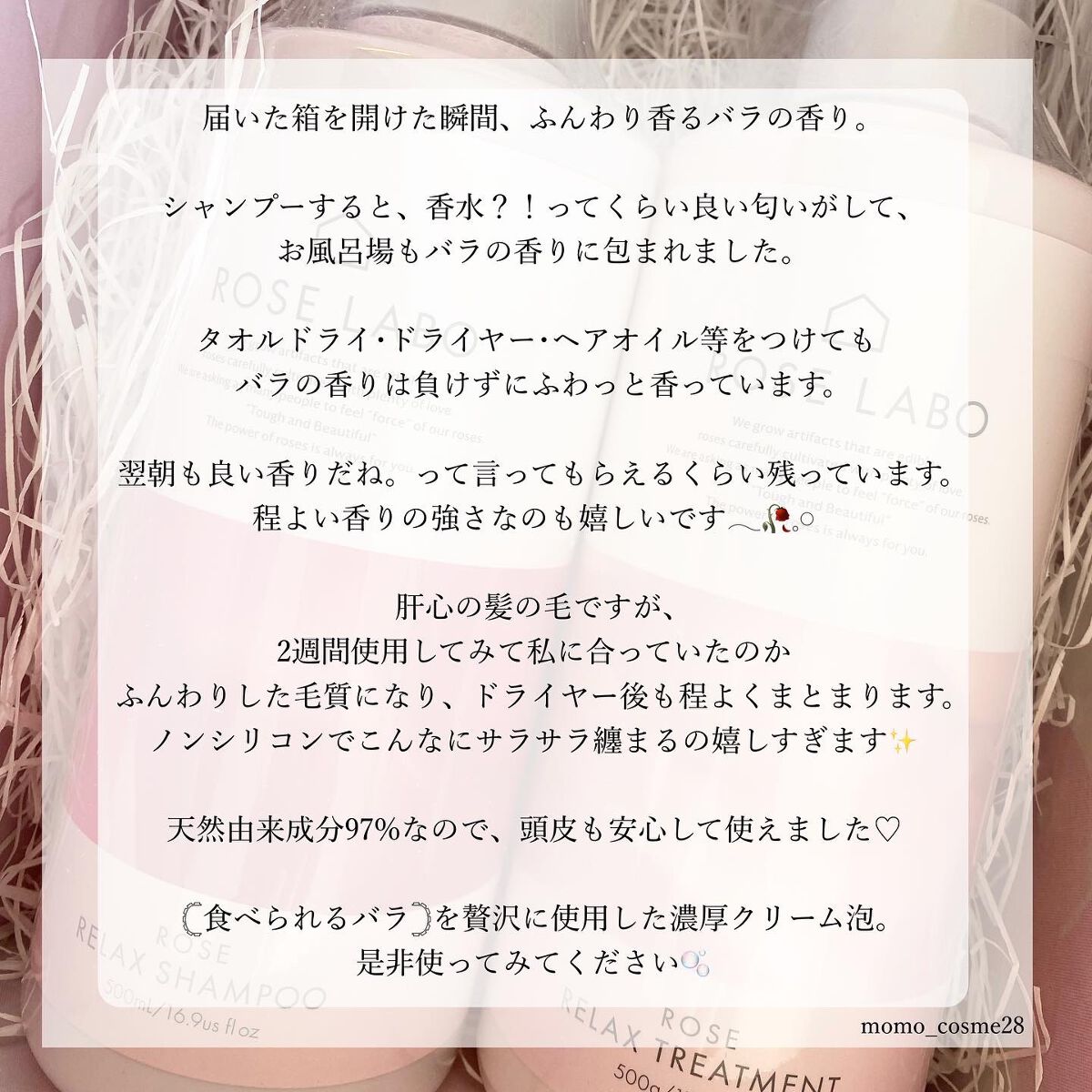 ローズリラックスシャンプー&トリートメント トリートメント 500g/ROSE LABO/市販シャンプーを使ったクチコミ（2枚目）