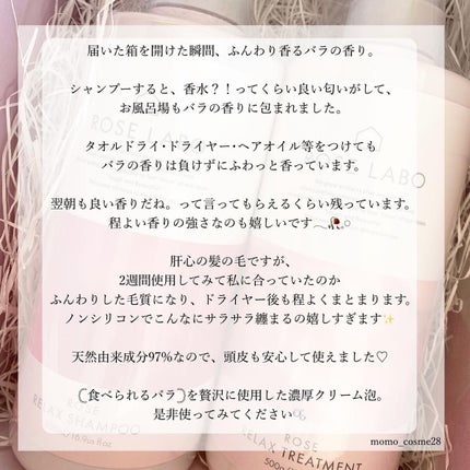 ローズリラックスシャンプー&トリートメント/ROSE LABO/市販シャンプーを使ったクチコミ(2枚目)