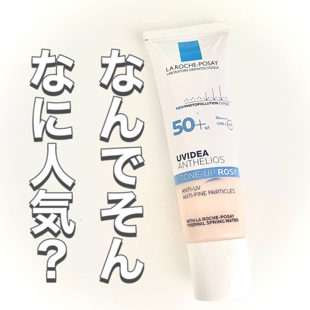 UVイデア XL プロテクショントーンアップ ローズ/ラ ロッシュ ポゼ/日焼け止めクリームを使ったクチコミ（1枚目）