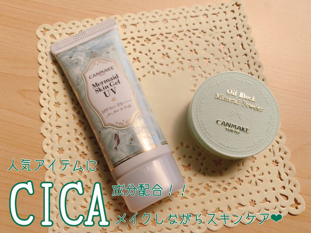 マーメイドスキンジェルUV/キャンメイク/日焼け止めジェルを使ったクチコミ(1枚目)