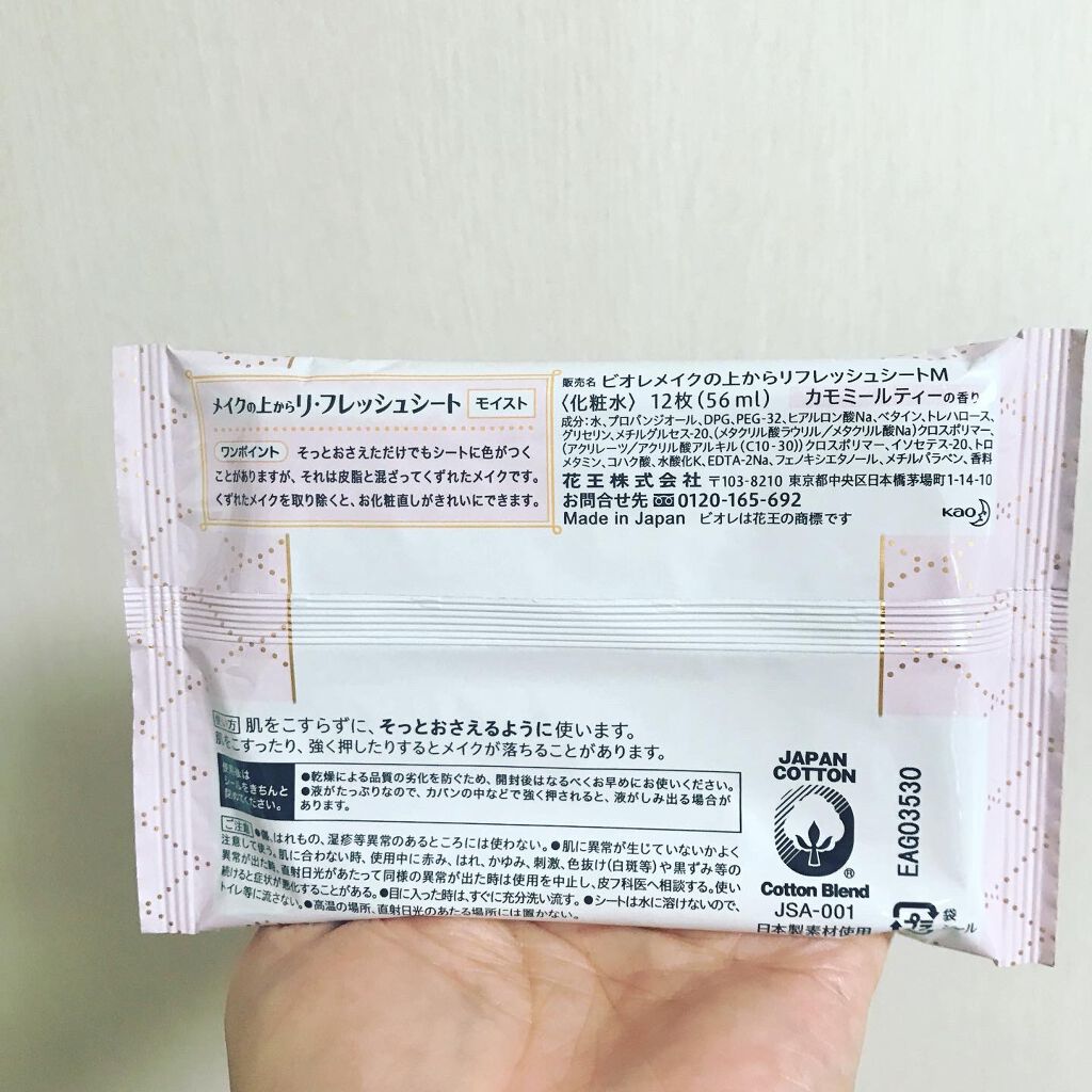 メイクの上からリフレッシュシート うるおいしっとりタイプ/ビオレ/フェイスシートを使ったクチコミ(4枚目)