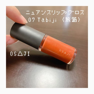 osaji
ニュアンスリップグロス　07 Tabiji〈旅路〉

ずっと欲しかったリップグロス🍊
見た感じ暗めかな？と思うけど
塗ってみると馴染む！！✨
プランパー効果で少しスースーして心地いいです🍑
