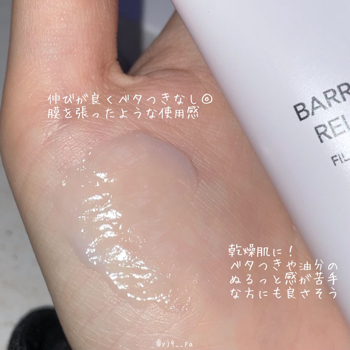 バリアダームリリーフバーム/SKIN&LAB/フェイスバームを使ったクチコミ（3枚目）