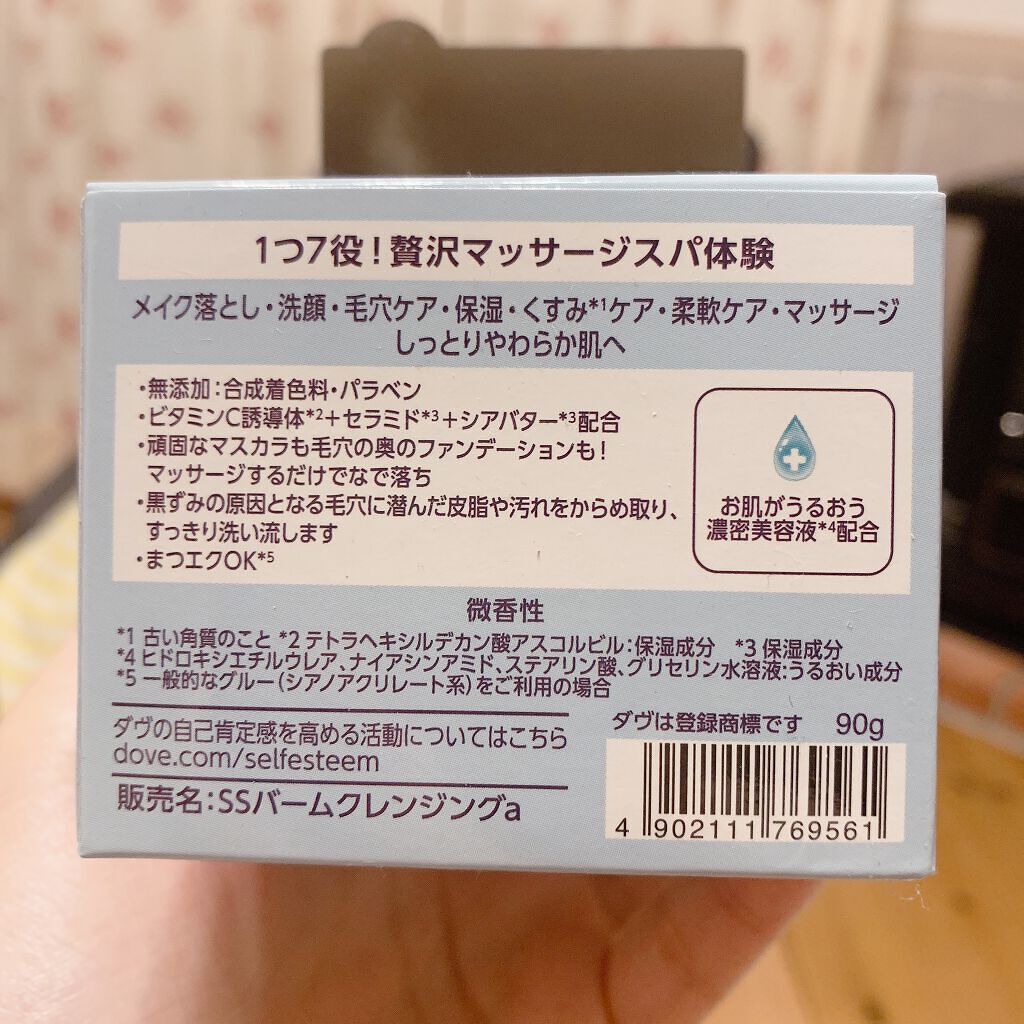しっとり毛穴ケアクレンジングバーム/ダヴ/クレンジングバームを使ったクチコミ(4枚目)