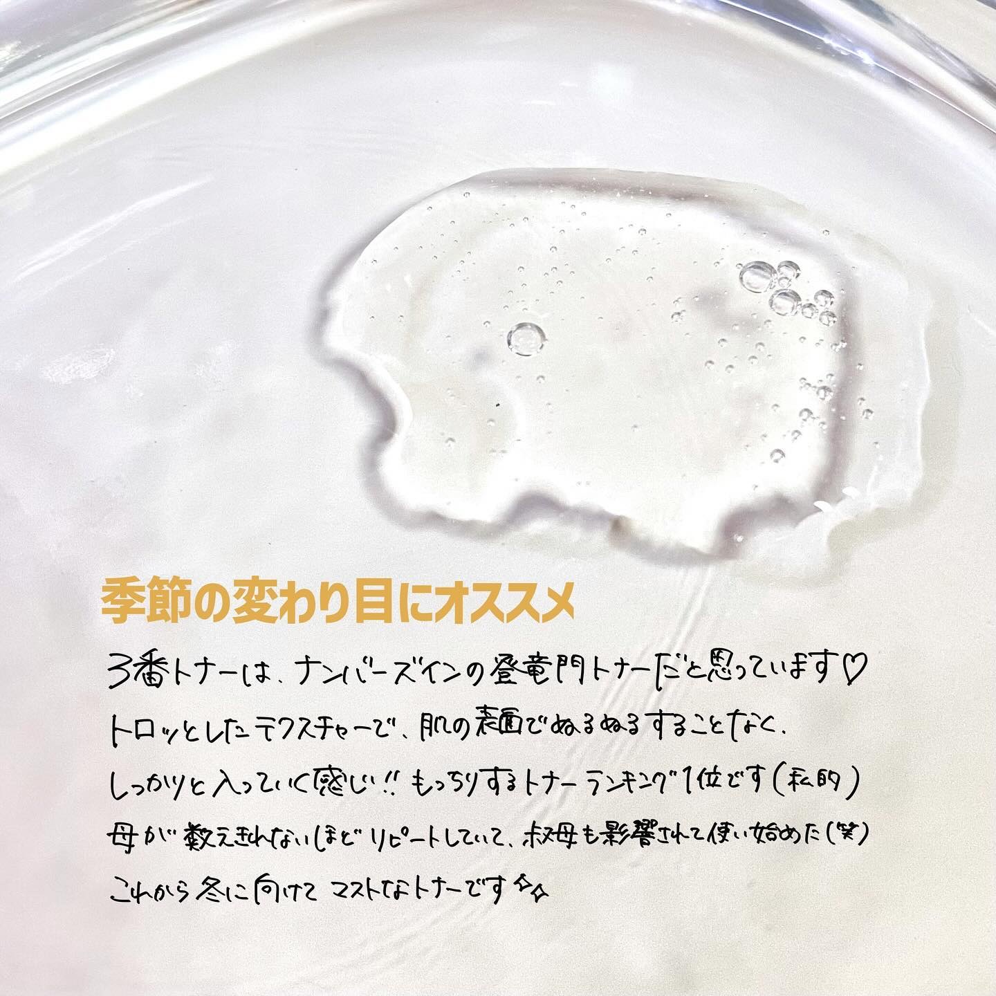 3番 すべすべキメケアセラム/numbuzin/美容液を使ったクチコミ（3枚目）