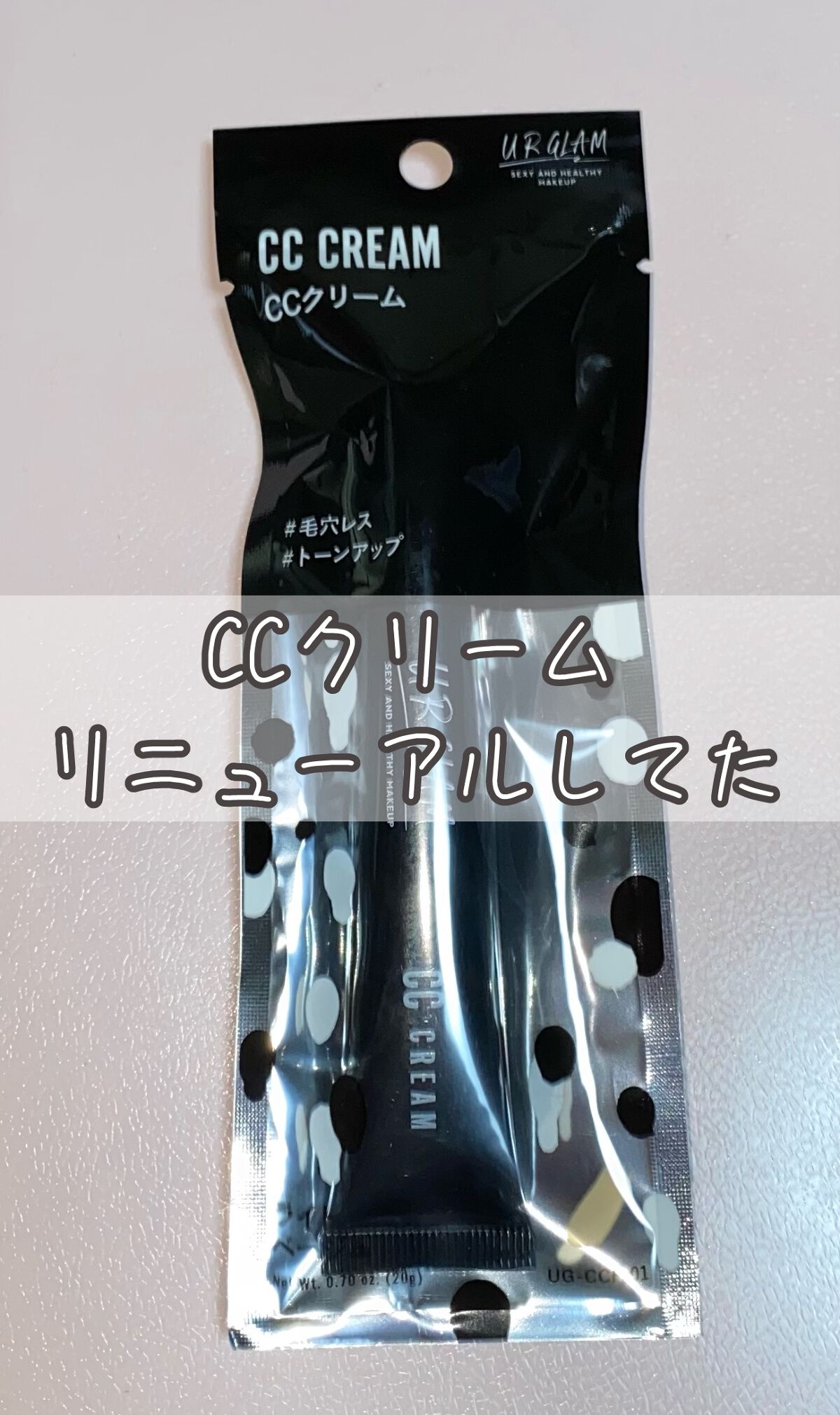 UR GLAM CC CREAM(CCクリーム)/U R GLAM/CCクリームを使ったクチコミ(1枚目)