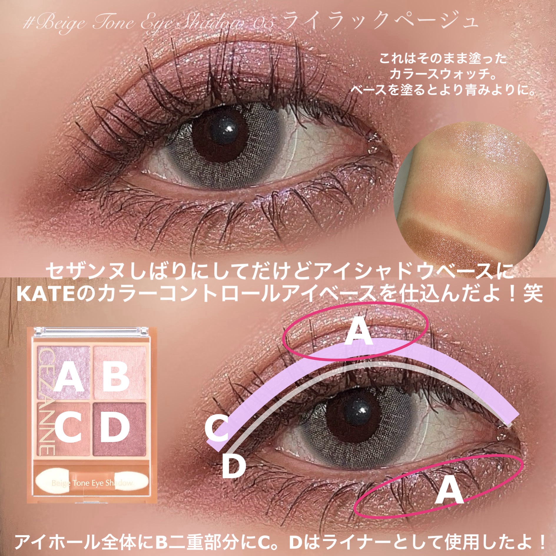 ベージュトーンアイシャドウ/CEZANNE/アイシャドウパレットを使ったクチコミ（2枚目）