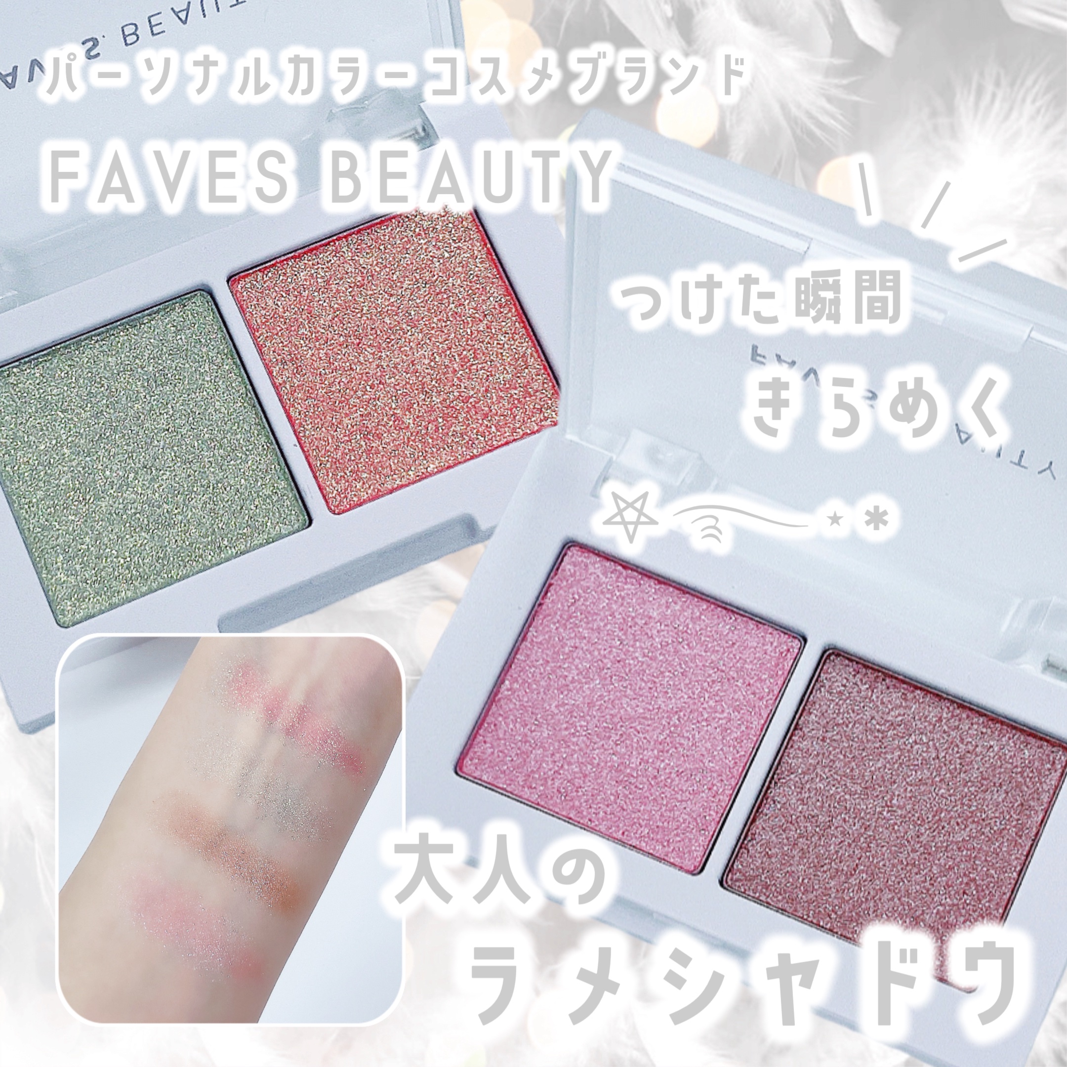 マイカラー デュオシャドウ/FAVES BEAUTY/アイシャドウパレットを使ったクチコミ（1枚目）