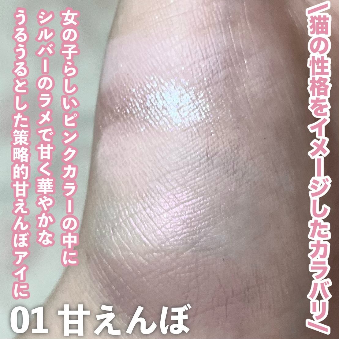 ミャオパウズアイシャドウパレット 01 甘えんぼ/MilleFée/アイシャドウパレットを使ったクチコミ（3枚目）