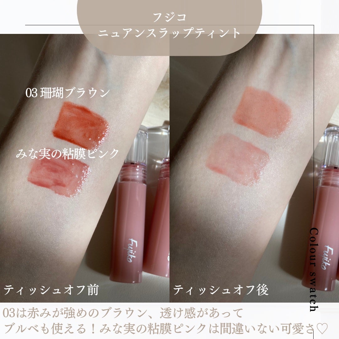 ニュアンスラップティント/Fujiko/リップティントを使ったクチコミ(2枚目)
