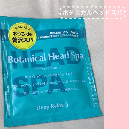 ボタニカルヘッドスパ/髪質改善研究所/頭皮トリートメントを使ったクチコミ(1枚目)