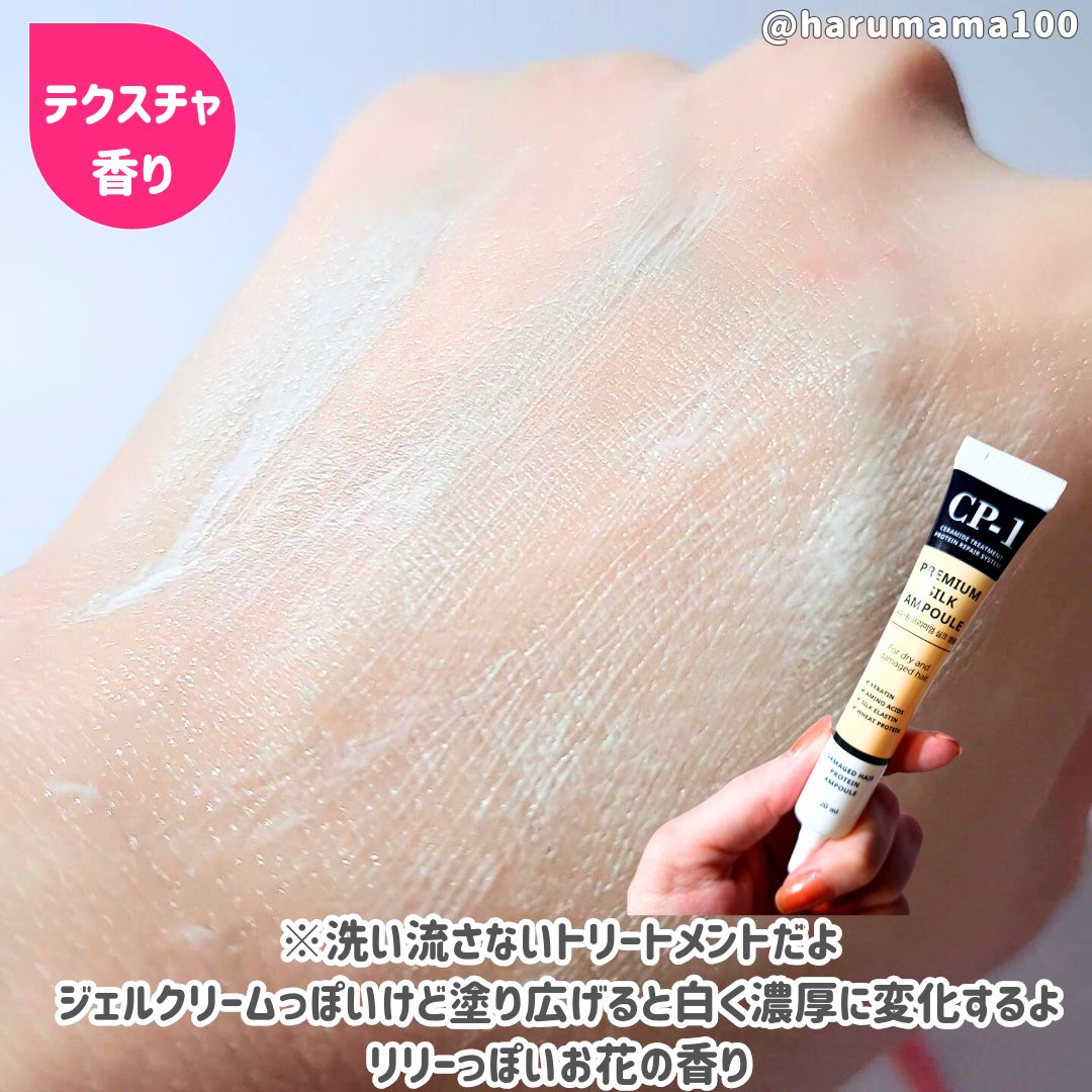 CP-1 プレミアムシルクアンプルのクチコミ「🌟🌟🌟🌟☆
シルクみたいな髪へ✨ヘア美容液🩷

✼••┈┈••✼••┈┈••✼••┈┈••✼•.....」（2枚目）