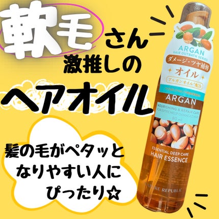 アルガンエッセンシャル ヘアオイル/ネイチャーリパブリック/ヘアオイルを使ったクチコミ(1枚目)