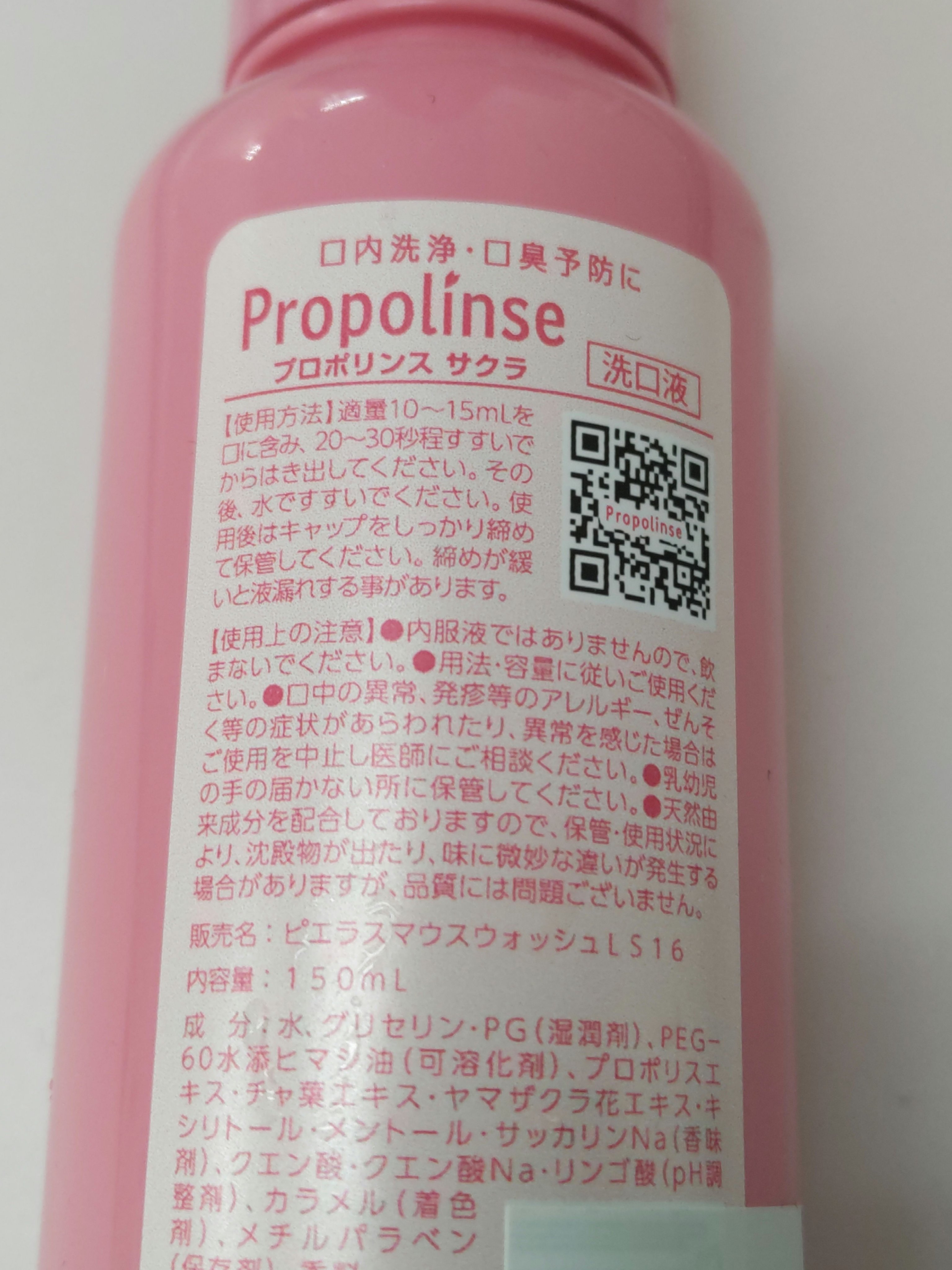プロポリンス サクラ ちいかわデザイン（150ml）/ピエラス/マウスウォッシュ・スプレーを使ったクチコミ（3枚目）