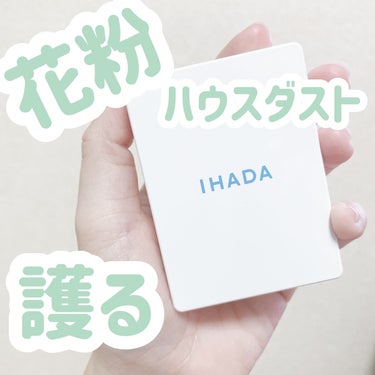 今の時期にピッタリ✨



こんにちは！ゆうそらです︎︎☁



item:IHADA薬用フェイスプロテクトパウダー


cost: 9g(レフィル)・1,760円 (税込)
          9g・