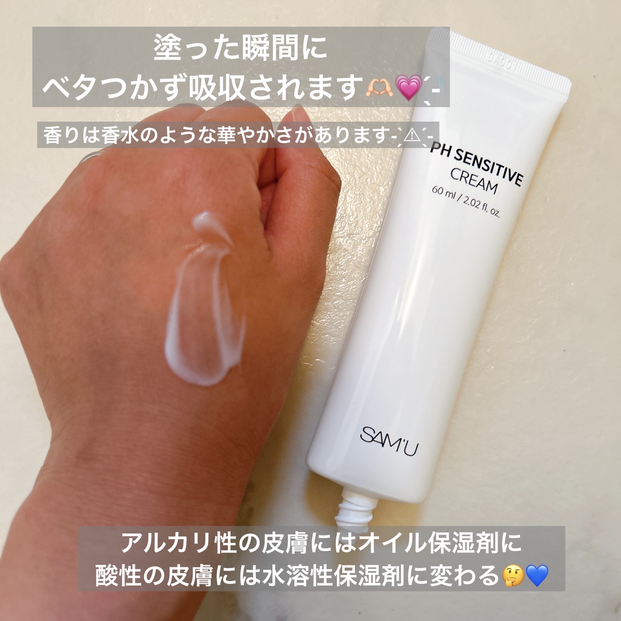 サミュ PHセンシティブクリーム/SAM'U/フェイスクリームを使ったクチコミ（3枚目）