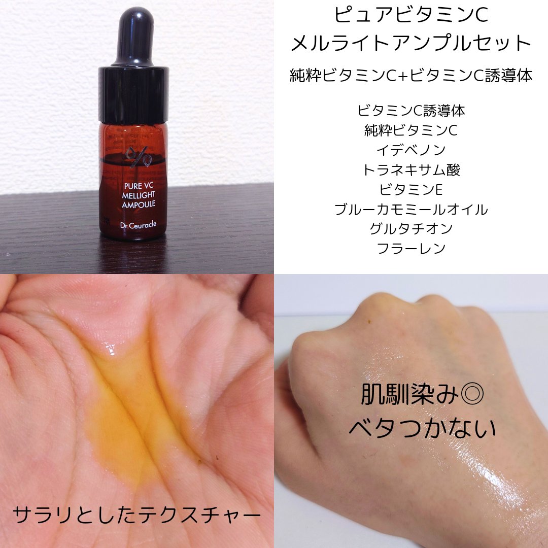 Pure VC Mellight Ampoule/Dr.Ceuracle/美容液を使ったクチコミ（2枚目）