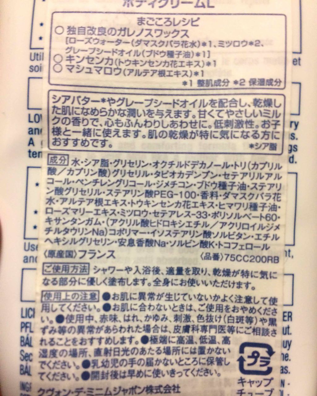 ＜母の安らぎ＞ボディクリーム/ル クヴォン メゾン ド パルファム/ボディクリームを使ったクチコミ（2枚目）