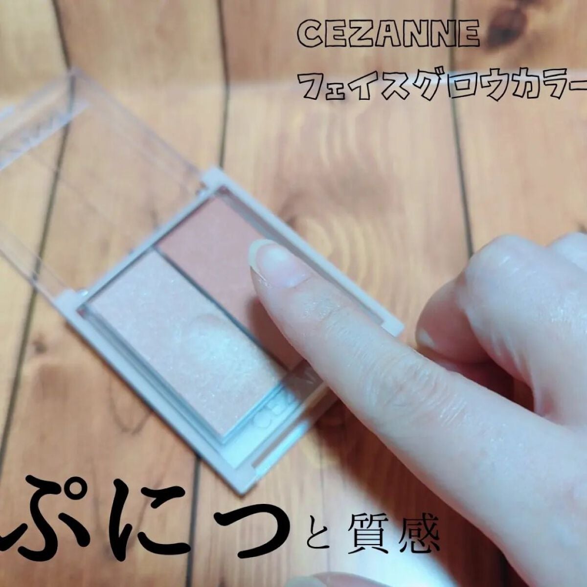 フェイスグロウカラー/CEZANNE/クリームハイライトを使ったクチコミ(1枚目)