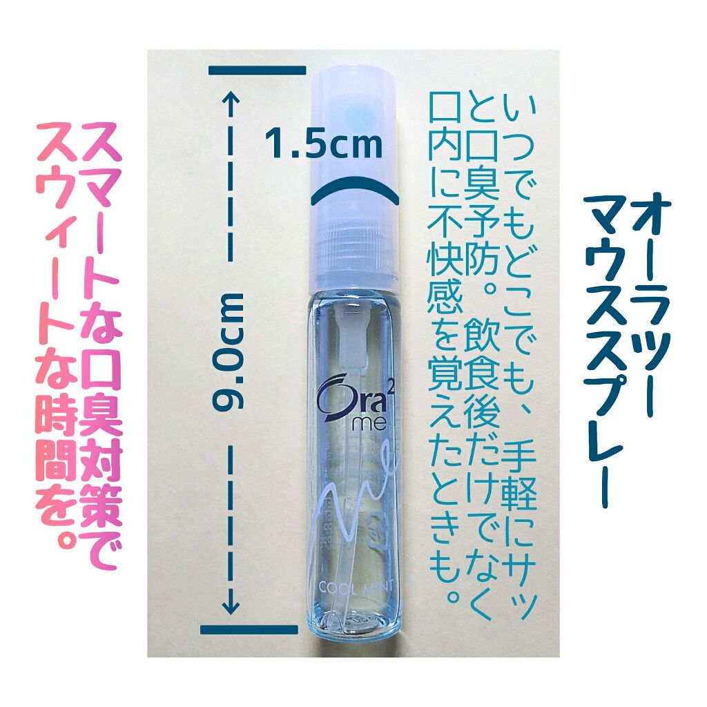 ブレスファイン マウススプレー/オーラツー/マウスウォッシュ・スプレーを使ったクチコミ（1枚目）